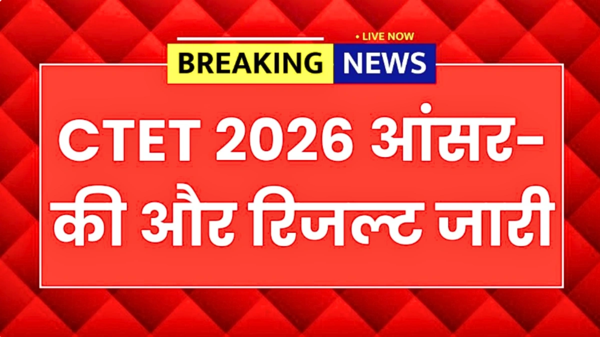 CTET Exam 2026 Answer Key Result Update