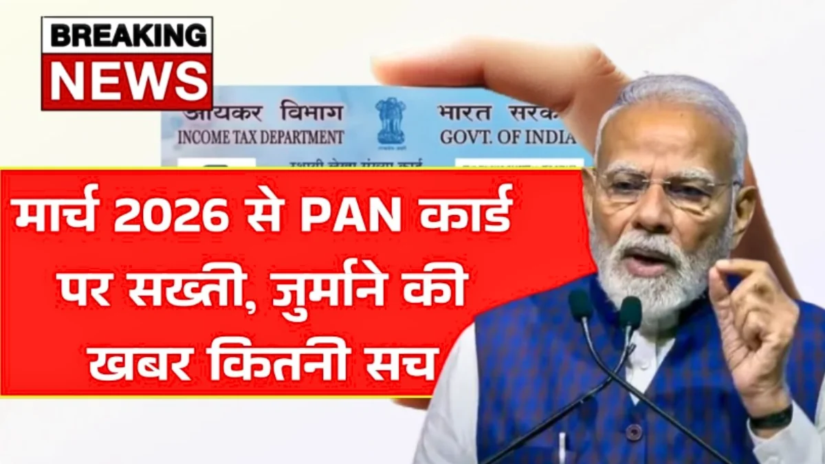 PAN Card Rule Update 2026
