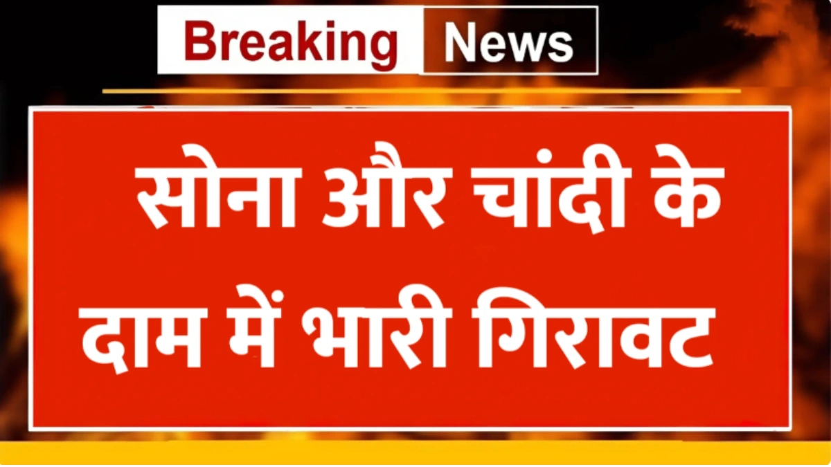 Gold Silver Price Today