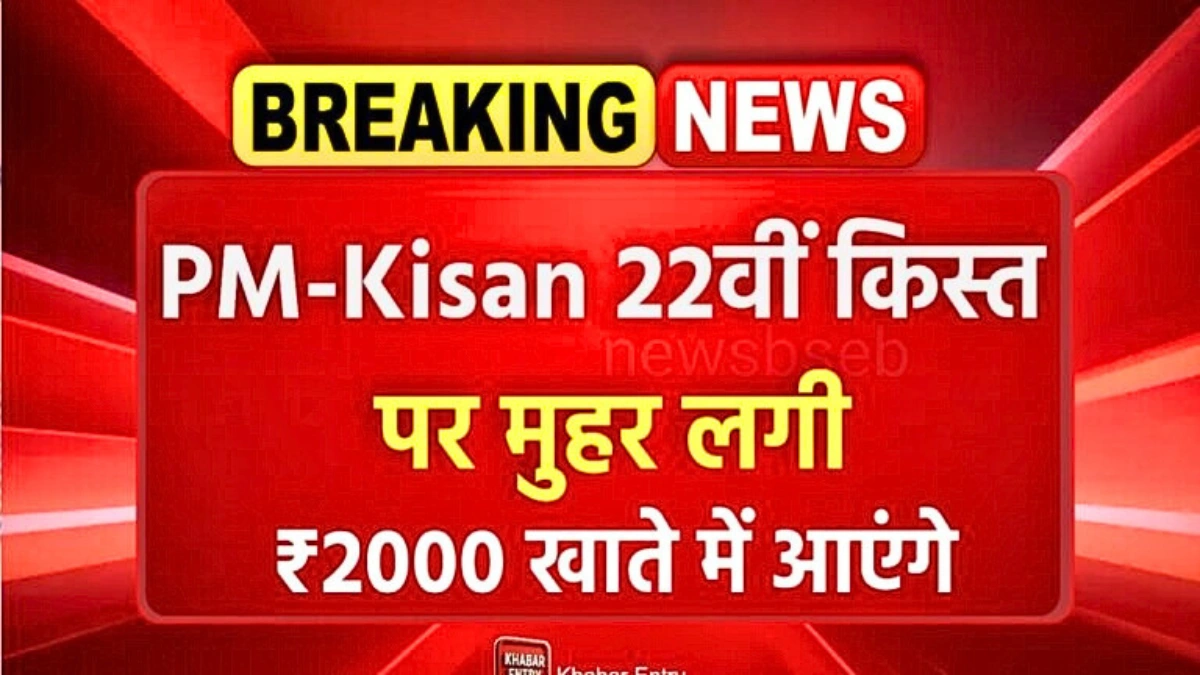 PM Kisan 22th Kist News