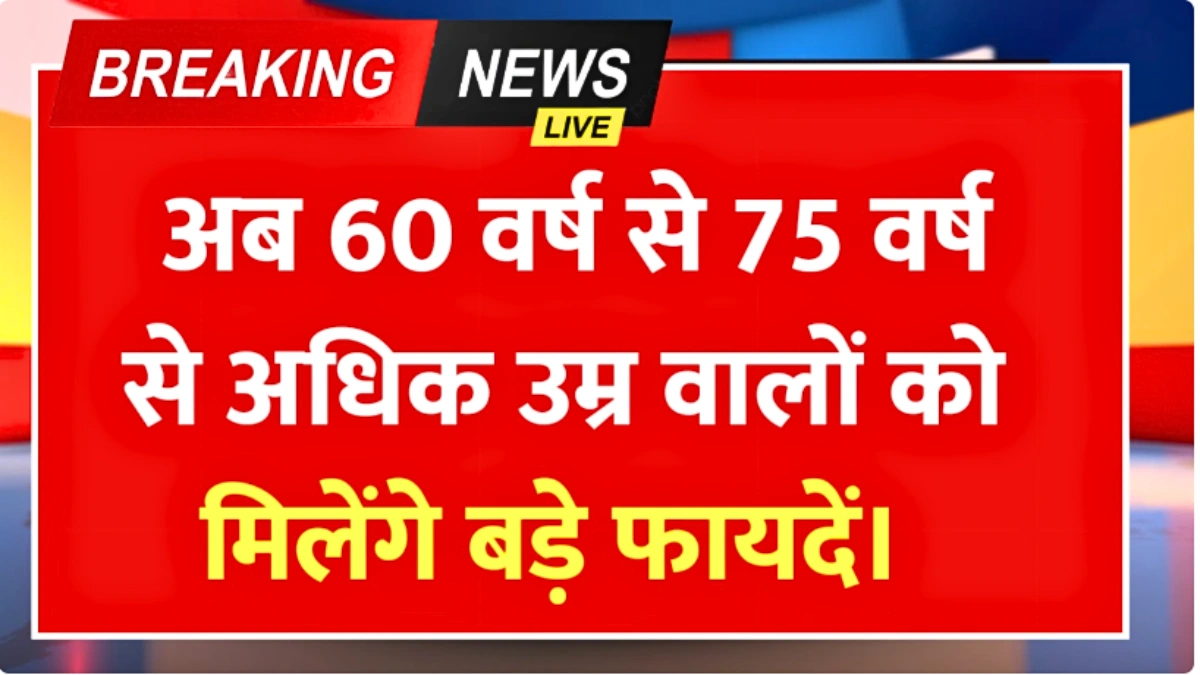 Senior Citizen Benefits 2026